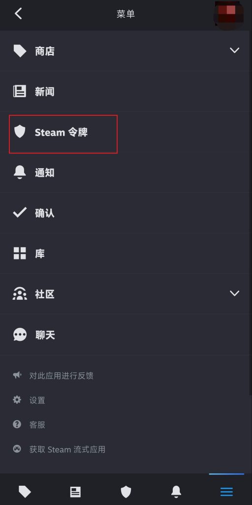 启用Steam 令牌手机验证器