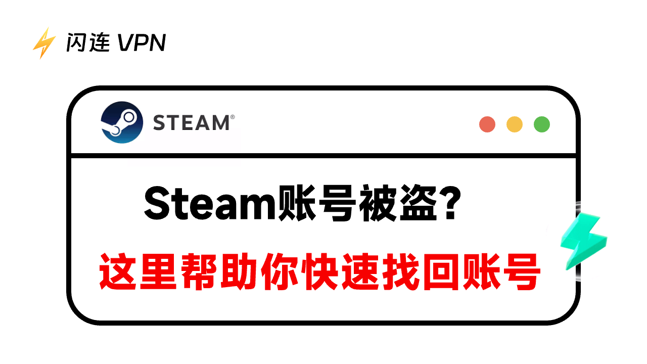 Steam账号被盗