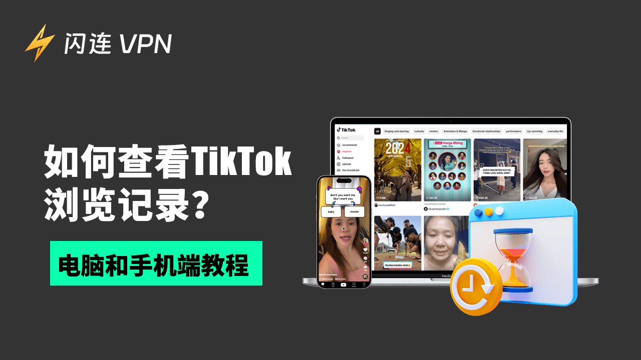 TikTok浏览记录