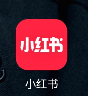 小红书是什么