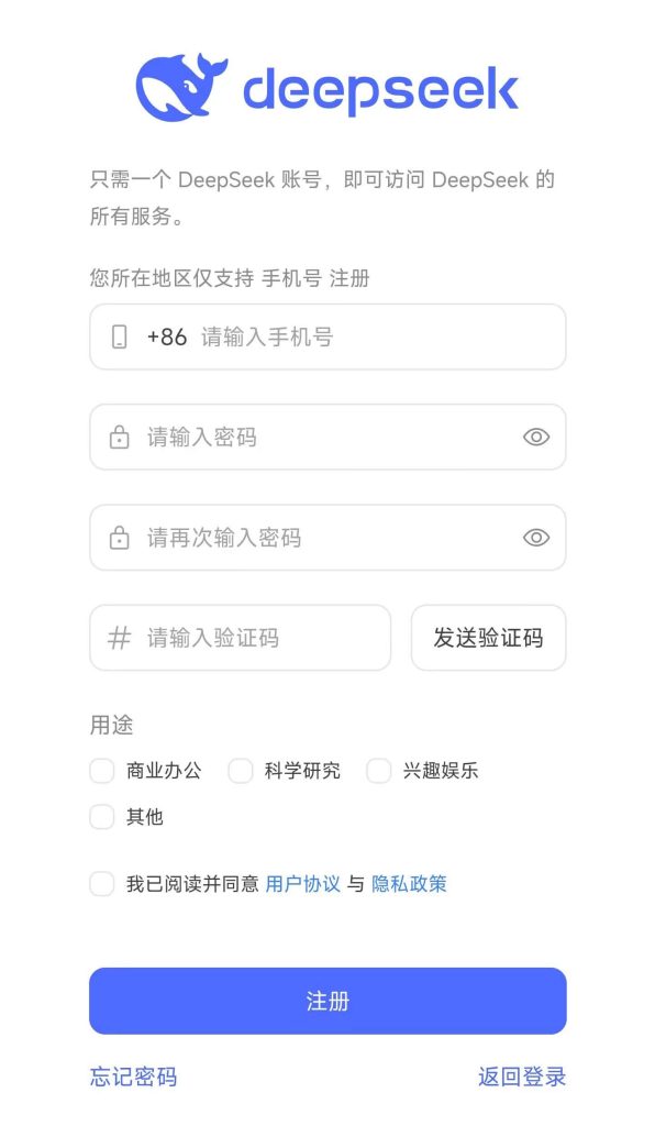 注册 DeepSeek 账号