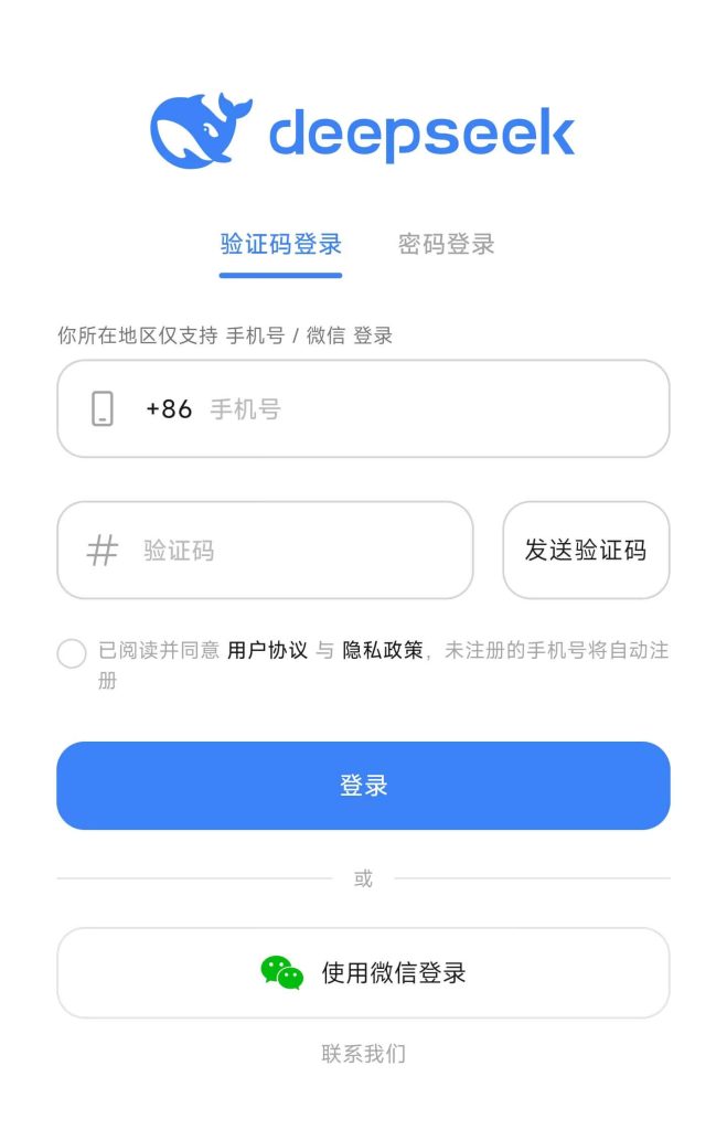 登录 DeepSeek