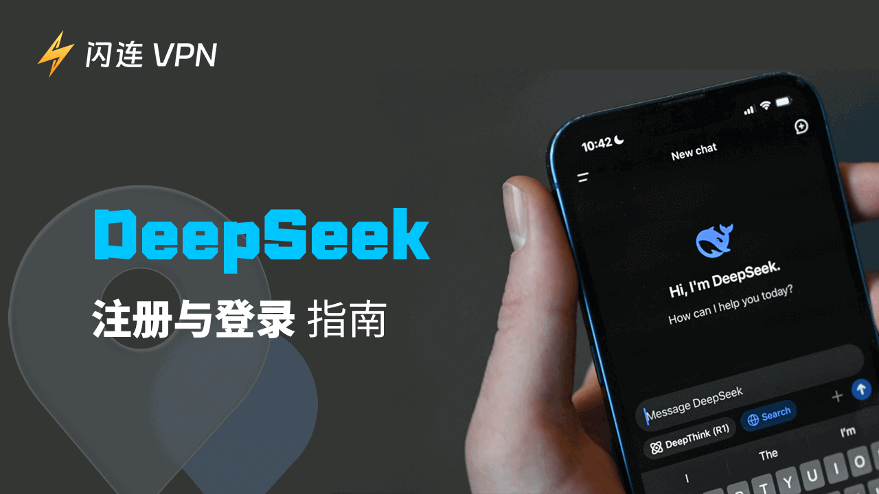 DeepSeek 注册