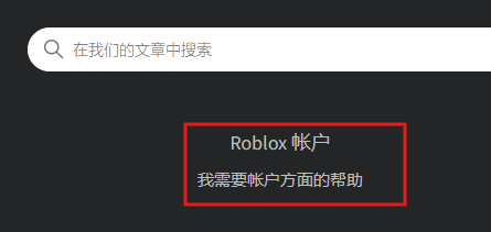 删除Roblox账户