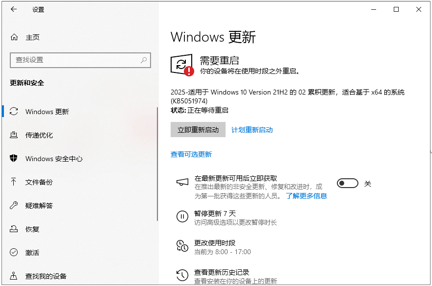 更新Windows系统