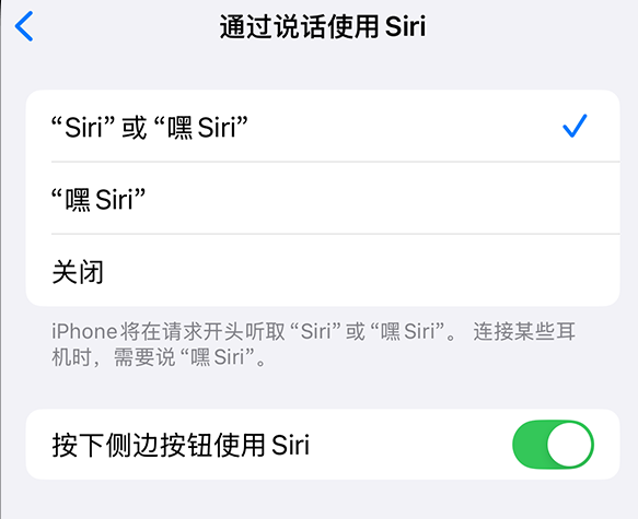 在iPhone上启用“嘿 Siri”：