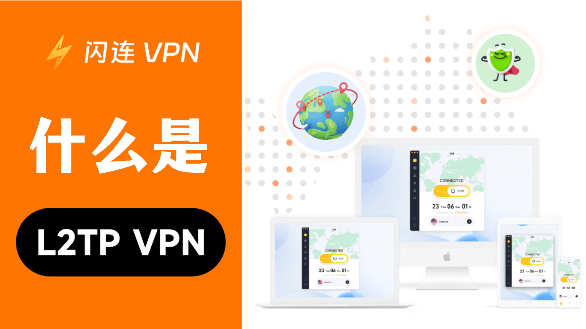 什么是L2TP VPN？