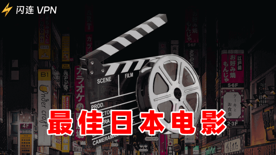 2025年你绝对不能错过的10部日本电影