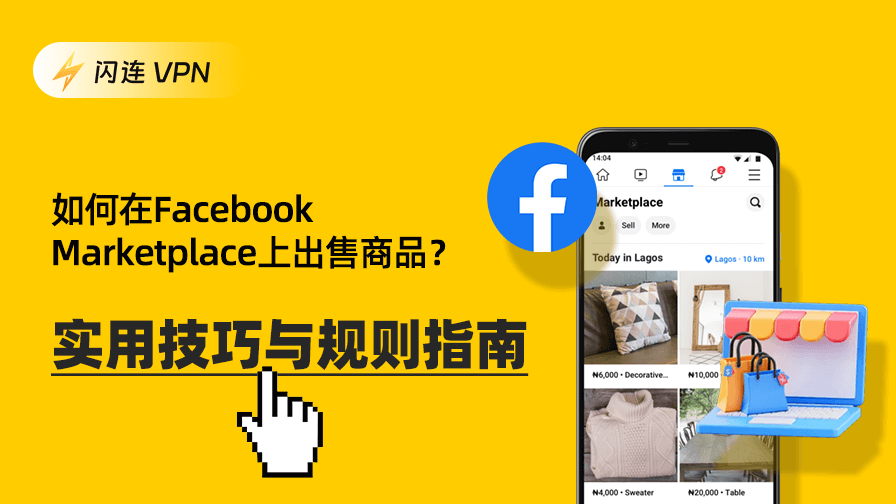 Facebook二手市场