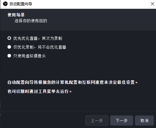 使用 OBS Studio 录屏电脑游戏并自动配置最合适的设置