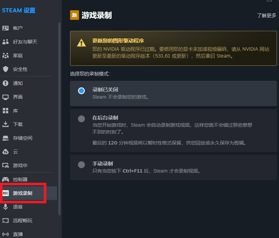 启用Steam游戏录制功能