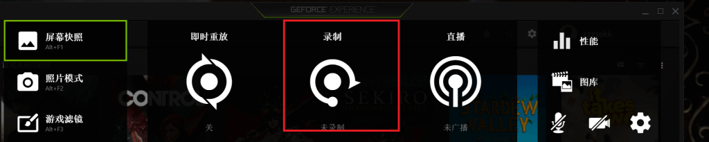 按下Alt + Z 唤出 ShadowPlay 导航栏，使用 GeForce Experience 录屏电脑游戏