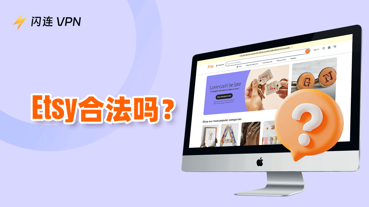 Etsy合法吗？