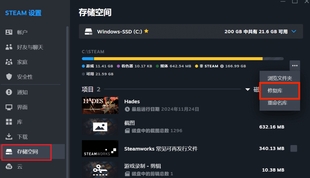 修复 Steam 库文件夹