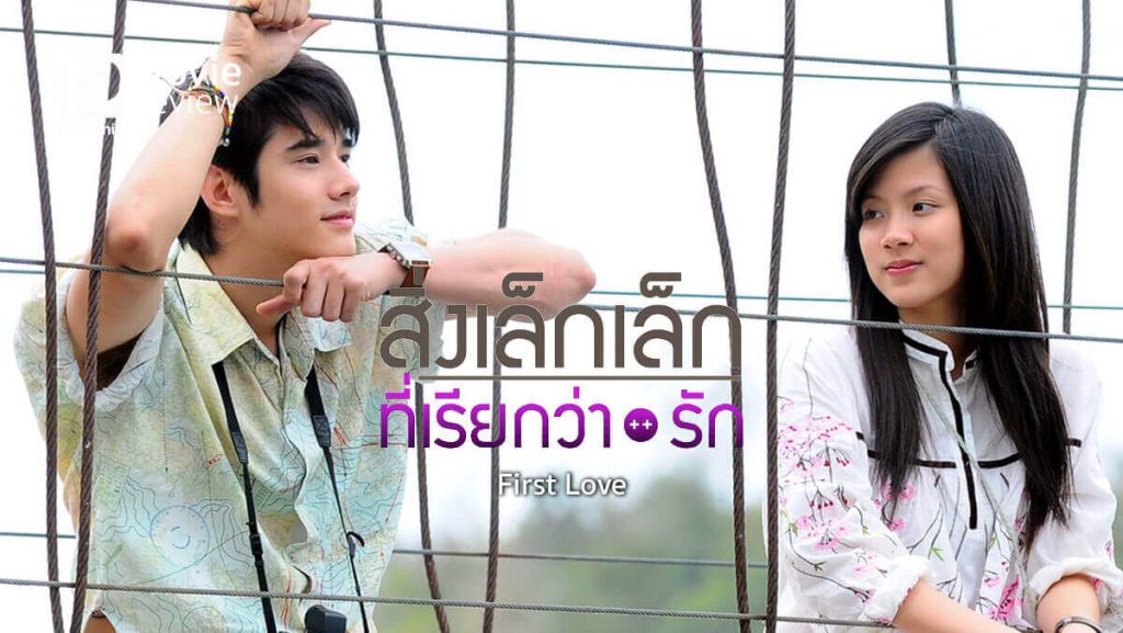 First Love Poster