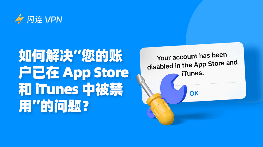 您的账户已在 App Store 和 iTunes 中被禁用？以下几个方法帮您轻松解决