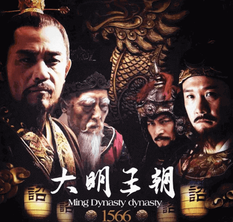 Best Chinese Drama - Ming Dynasty in 1566（大明王朝1566）