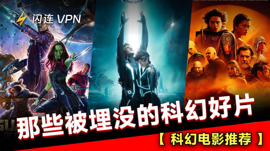 最佳科幻電影推薦（2025）：被宣發耽誤的寶藏科幻電影