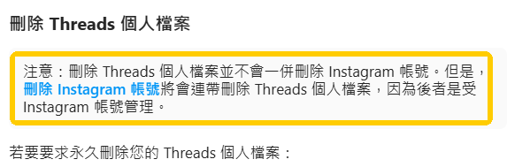 刪除 Threads 並不代表刪除 Instagram