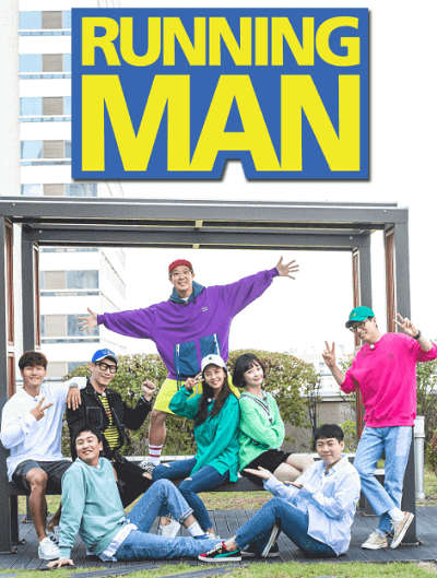 韓国のバラエティ番組:ランニングマン