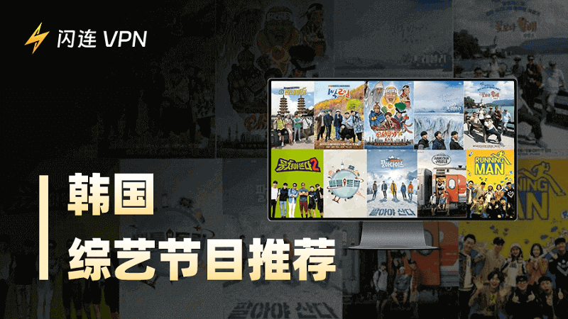 15部超好看的韩国综艺节目推荐，高分下饭神综！
