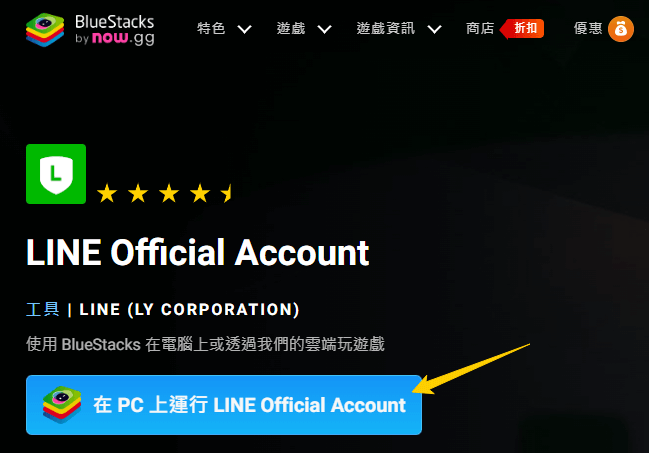 用安卓模拟器在电脑上注册 LINE