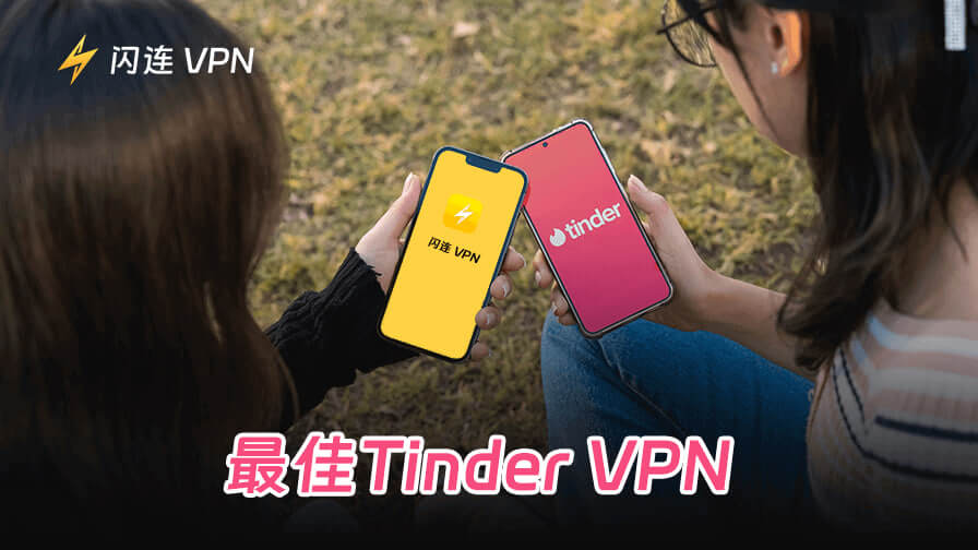 Tinder VPN