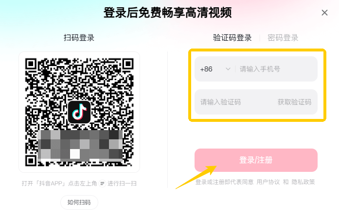 Use a mobile number sign in Douyin