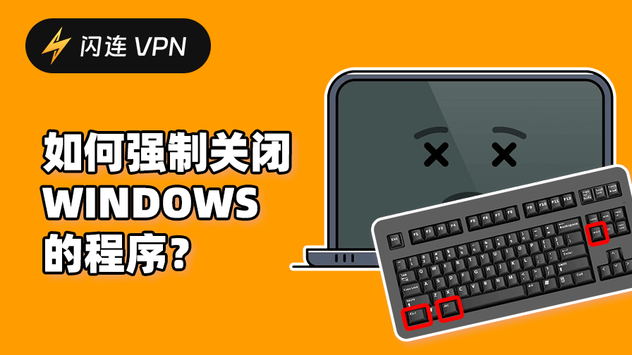 强制退出卡顿的App