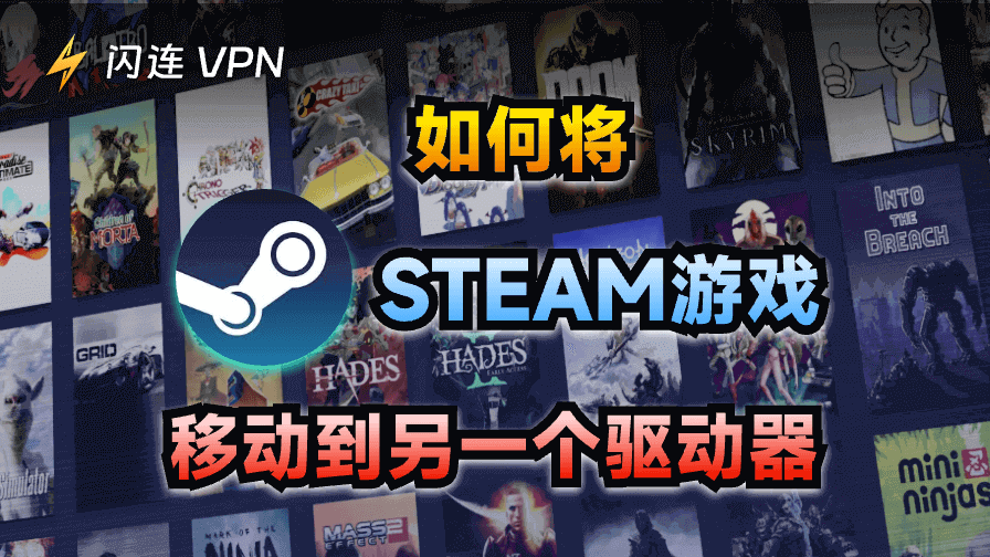 如何将 Steam 游戏移动到另一个驱动器：分步指南