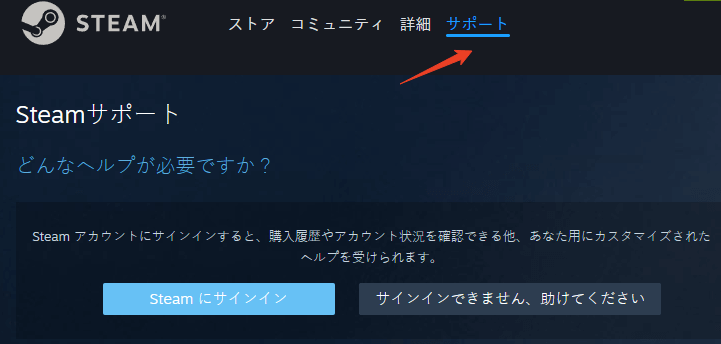 Steamのサポートページにアクセスする