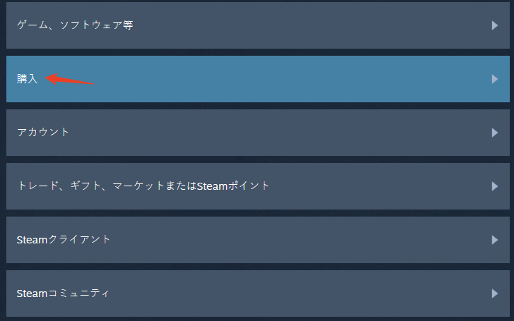 「購入」をクリックして、最近 Steamの取引を確認します