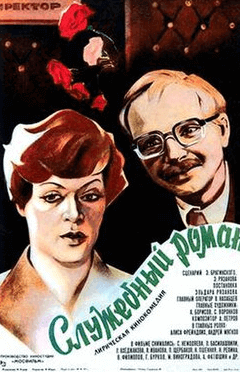 Best Russian Comedy Movies - Office Romance