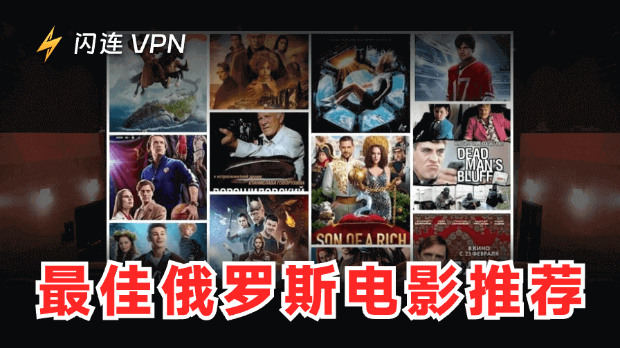 最佳俄罗斯电影按类型推荐：战争、剧情、科幻及其他类型