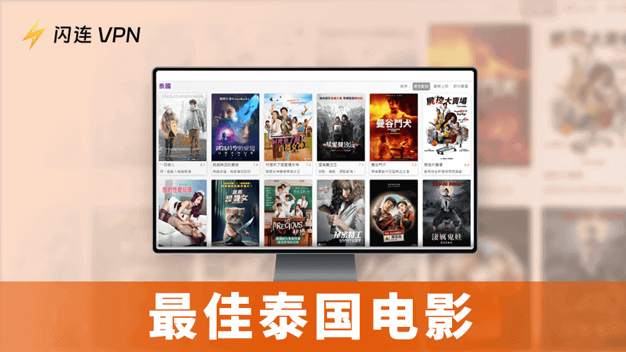 16部最佳泰国电影：发现优质泰国影片