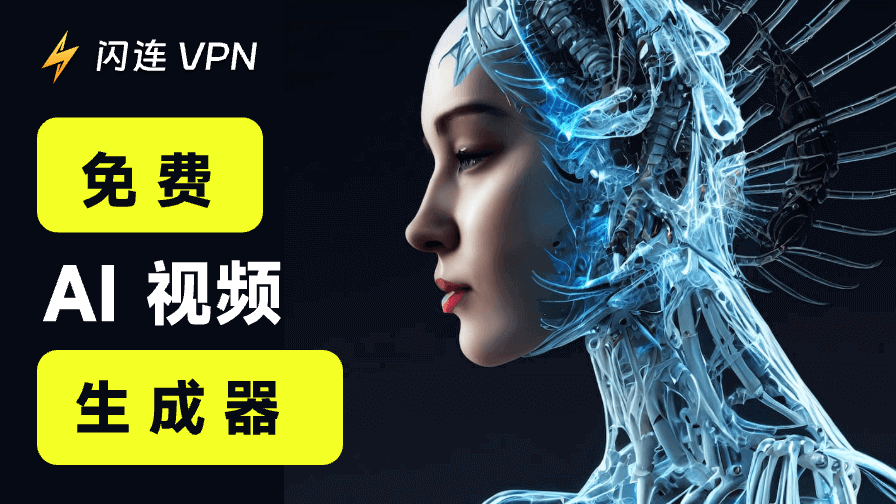 15款好用的免费AI视频生成工具，零基础也能做视频（2025 最新）