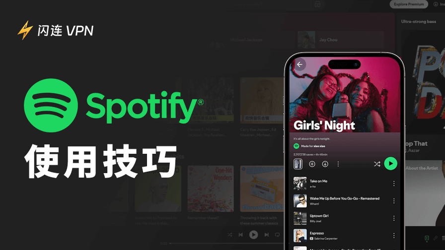 如何使用 Spotify： 新手指南與秘訣