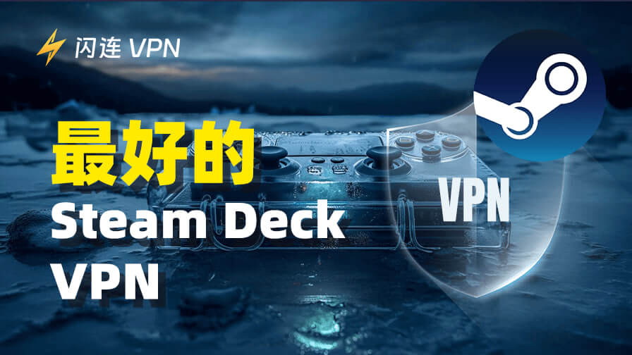 Steam Deck VPN