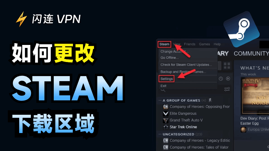 如何更改Steam下载地区