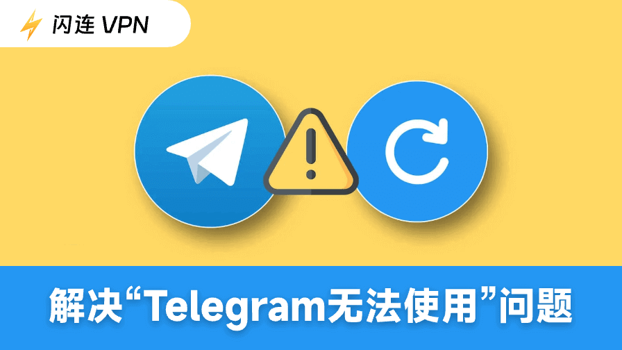 解决“Telegram无法使用”问题：10个常见解决方案