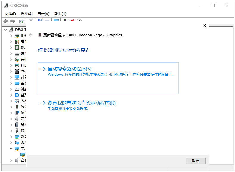 使用设备管理器更新显卡驱动
