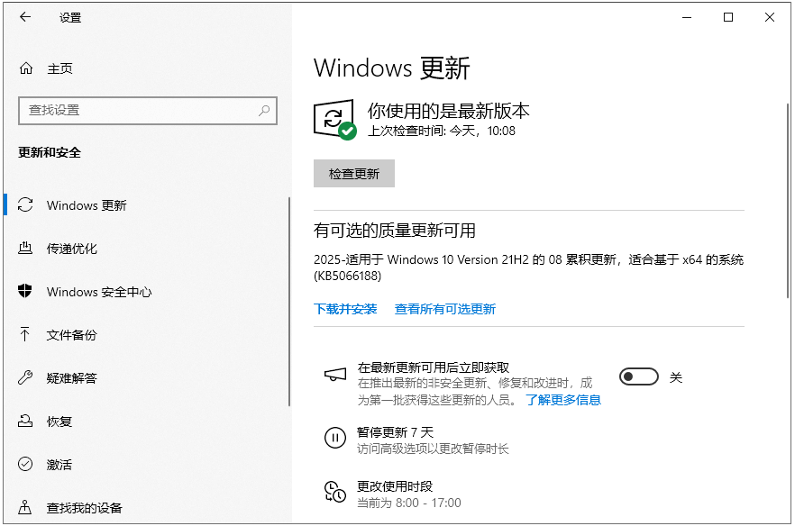 更新Windows系统