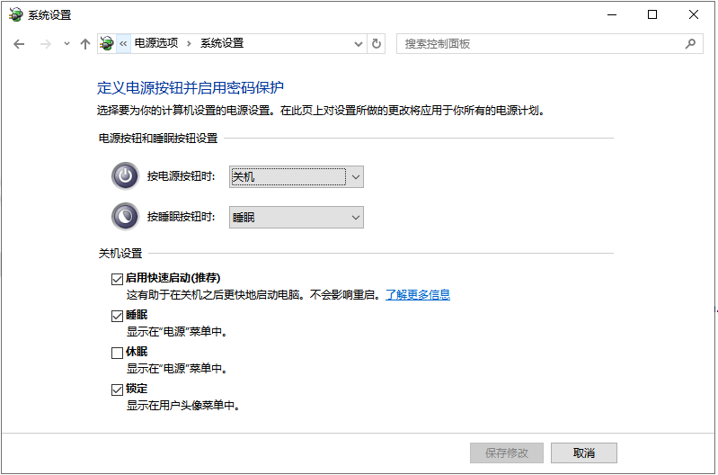 禁用快速启动