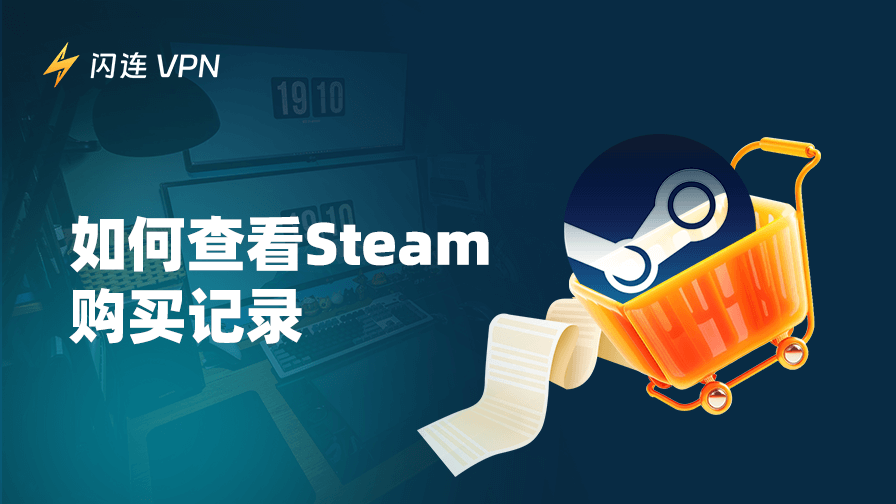 如何查看Steam购买记录：手把手教程