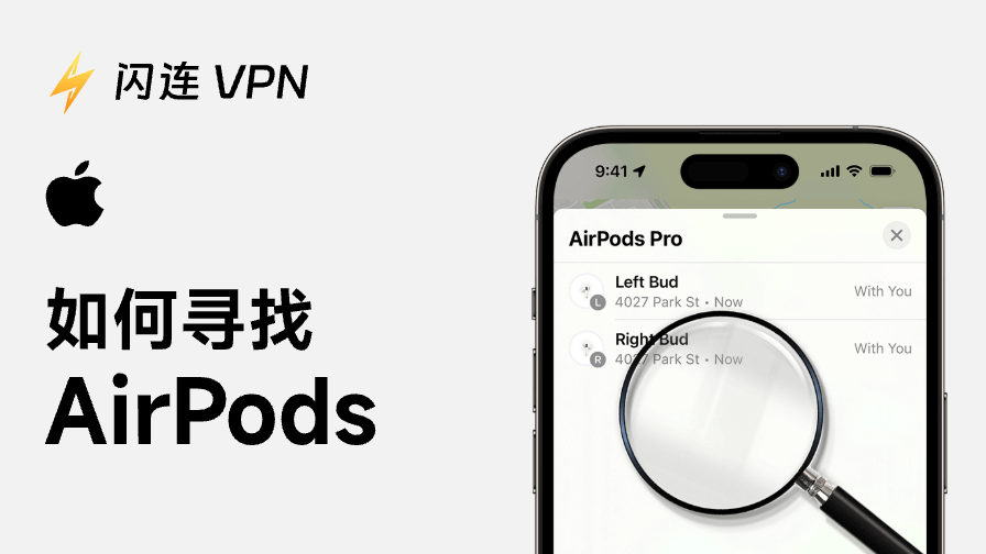 如何尋找AirPods：3種有效解決方案