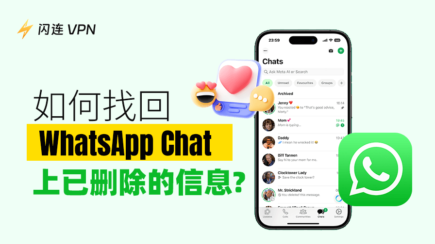 誤刪聊天記錄？ 5種方法完成WhatsApp備份還原