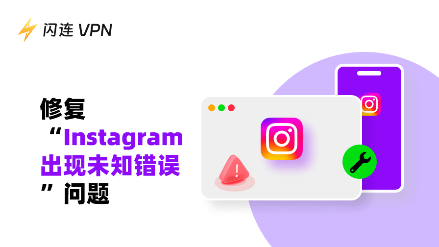 Instagram出现错误/遇到问题：10个解决方法