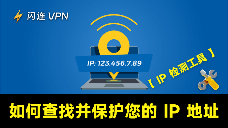 IP 检测工具