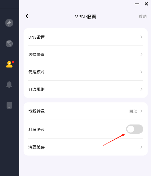 使用闪连VPN开启IPv6