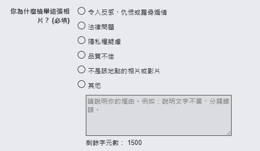 Google 地图删除敏感图片